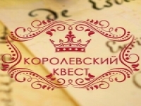 Лого Королевский квест
